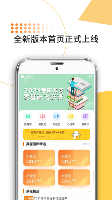 教育学考研app2