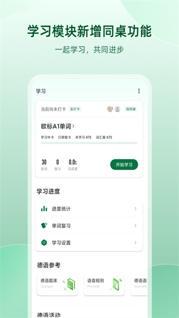 德语助手免费版4