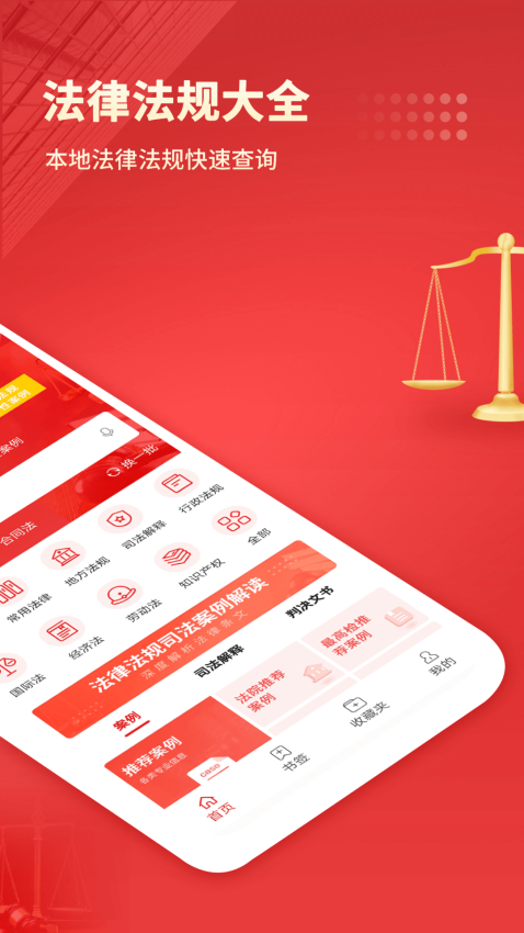 中国法律汇编安卓版2