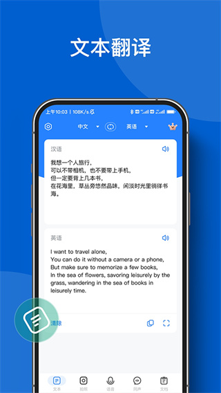 你好翻译官4
