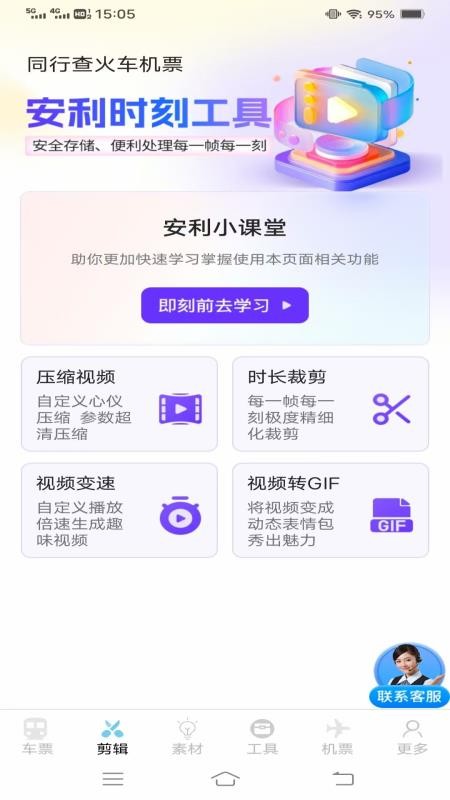 同行查火车机票官网版1