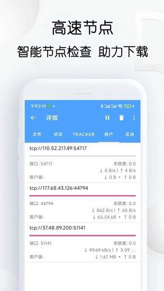 星速BT磁力种子下载器