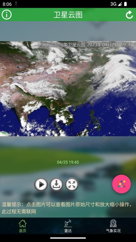 手机卫星云图软件0