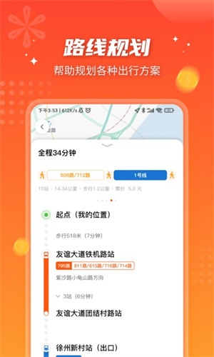 武汉智能公交app官方3