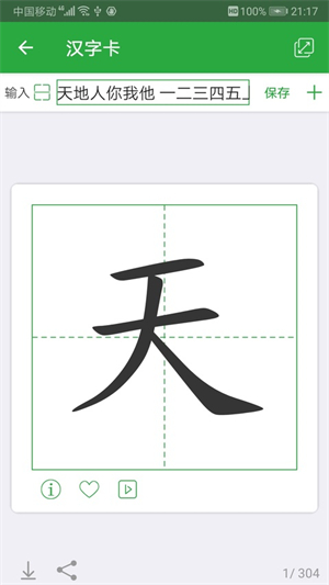 汉字卡软件2