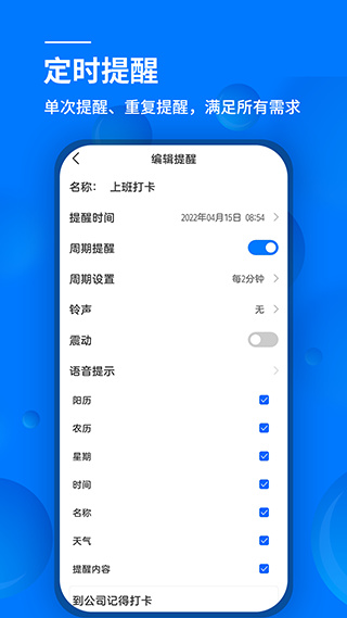 语音闹钟软件2
