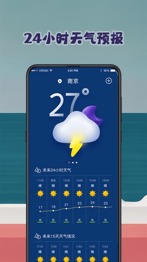 潮汐表预报手机版0