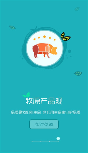 智慧牧原pro员工版红色版2