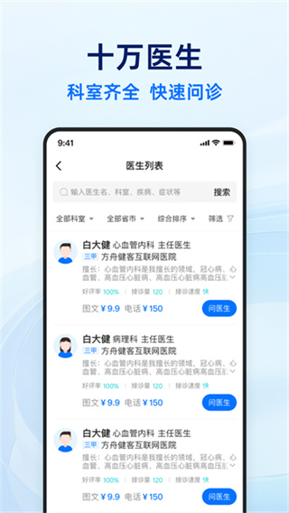 健客医生2