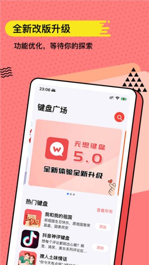 无思键盘0
