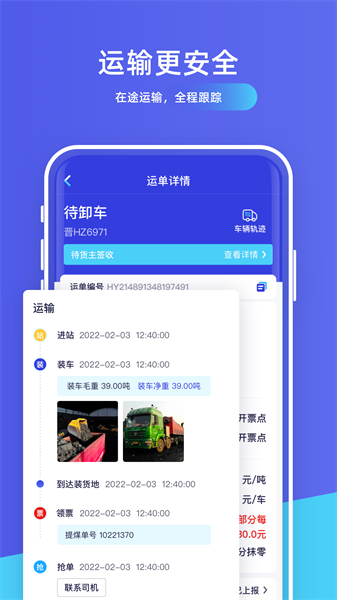 世德物流企业app1