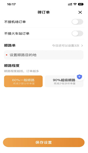 麦田商旅网约车平台(升级为麦田来了)3