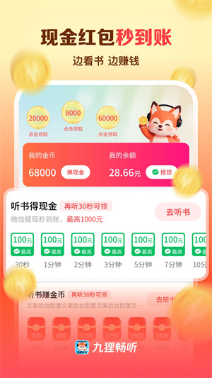 九狸畅听3