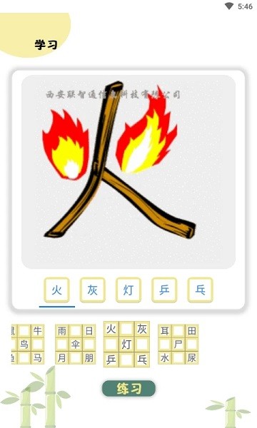 象形图解识字最新版本3