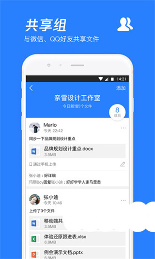 腾讯云盘官方版(微云)4