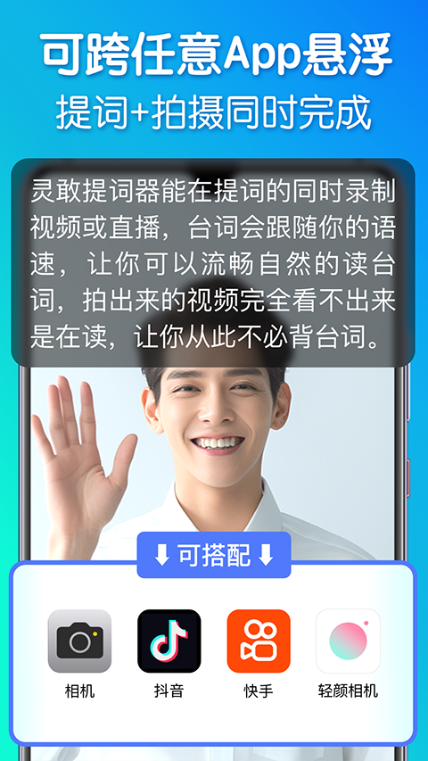灵敢提词器app(口播提词器​)1