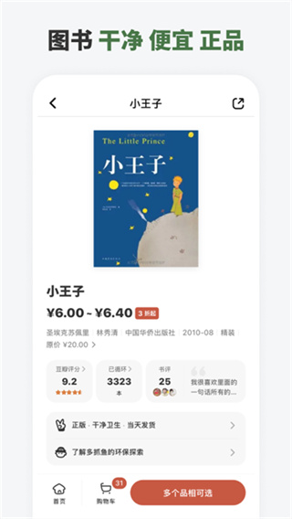 多抓鱼二手书平台2