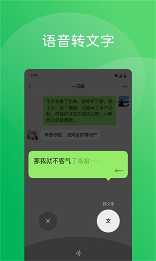 微信pad专用版1