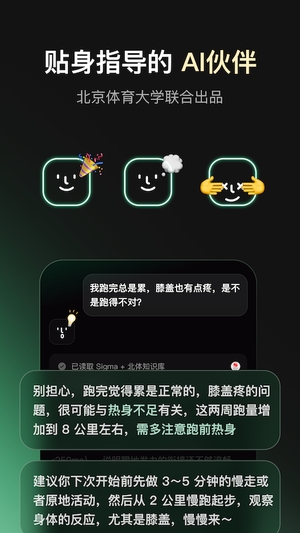 Sigma跑步2