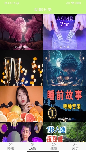 ASMR助眠app0