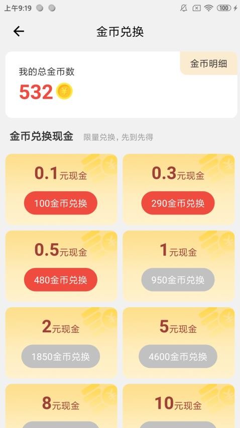 省赚宝最新版3