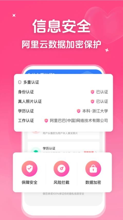 微恋官网版3
