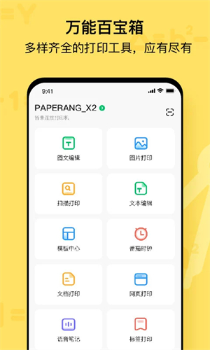 作业帮喵喵机软件2