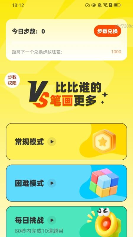 计步零钱宝官网版3
