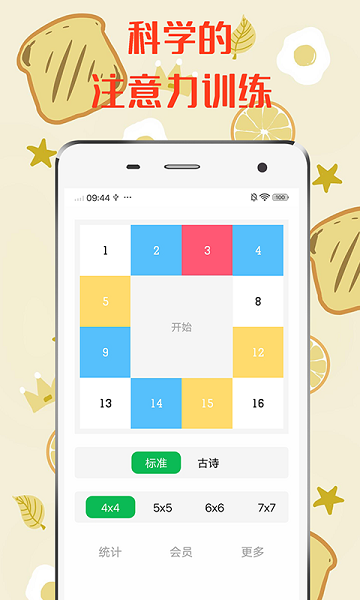 舒尔特方格注意力训练3
