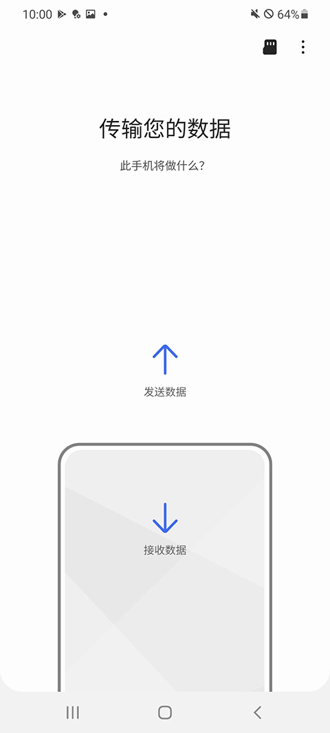 三星Smart Switch手机版3