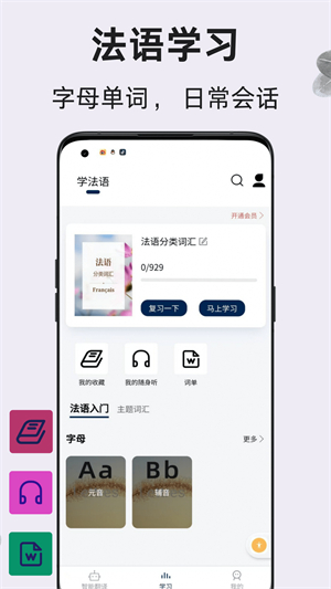 法语翻译通0