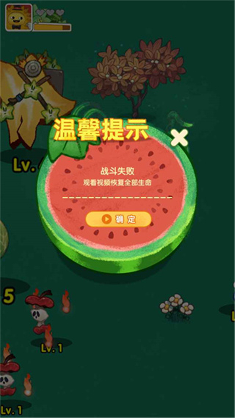 水果大乱斗游戏3