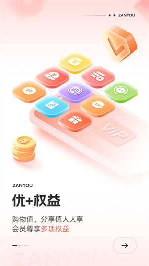 赞友商城官方版3