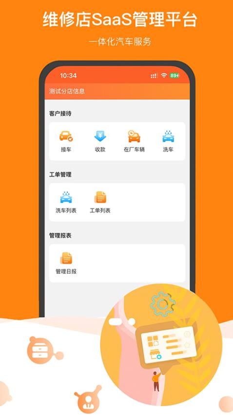 车之谷智慧维修最新版0