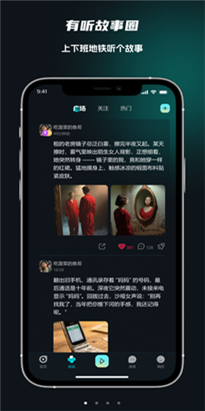 有听故事圈3