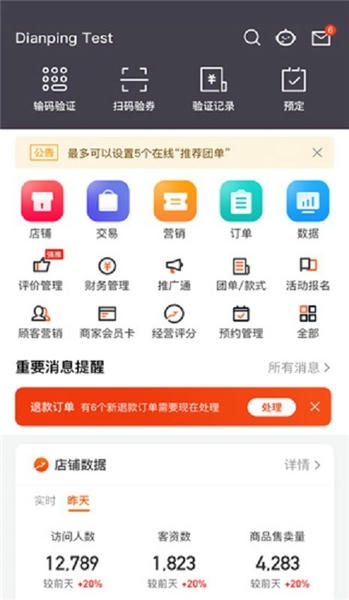 点评管家商家版3