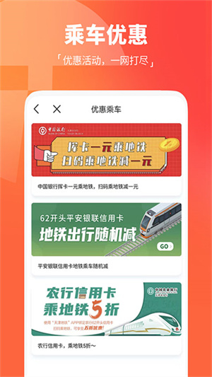 天津地铁扫码乘车app1
