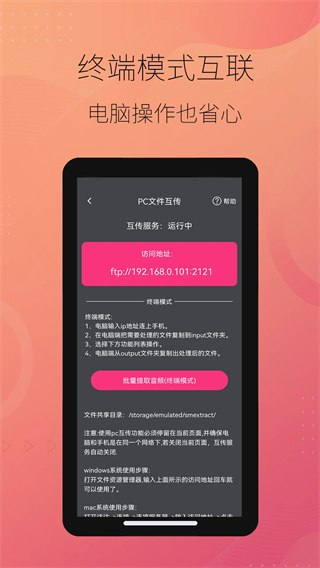 智能音频提取器app2