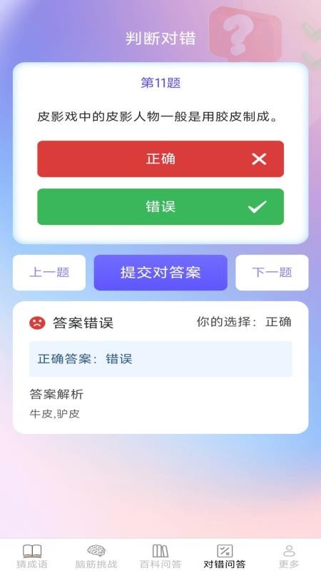 月老答题最新版0