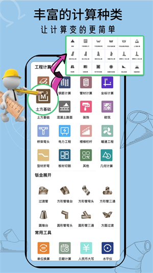 建工算料计算器3