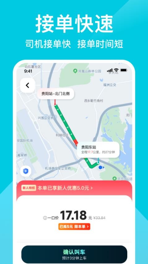 小拉出行app乘客端1
