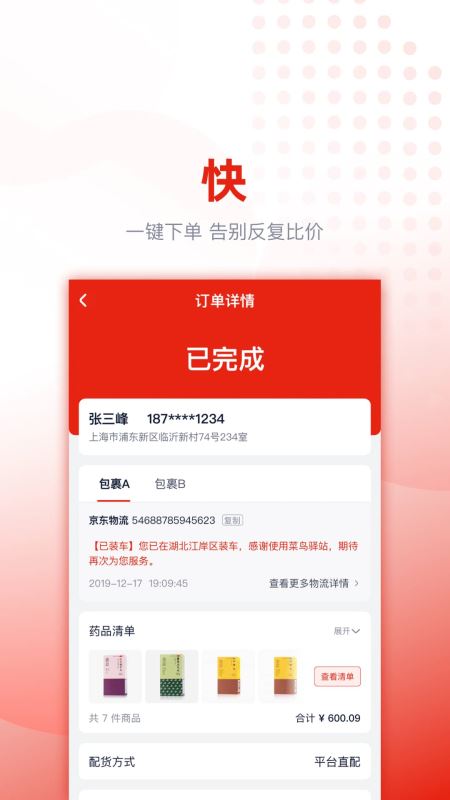 好药优选官方版2