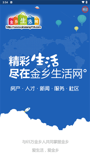 金乡生活网app0