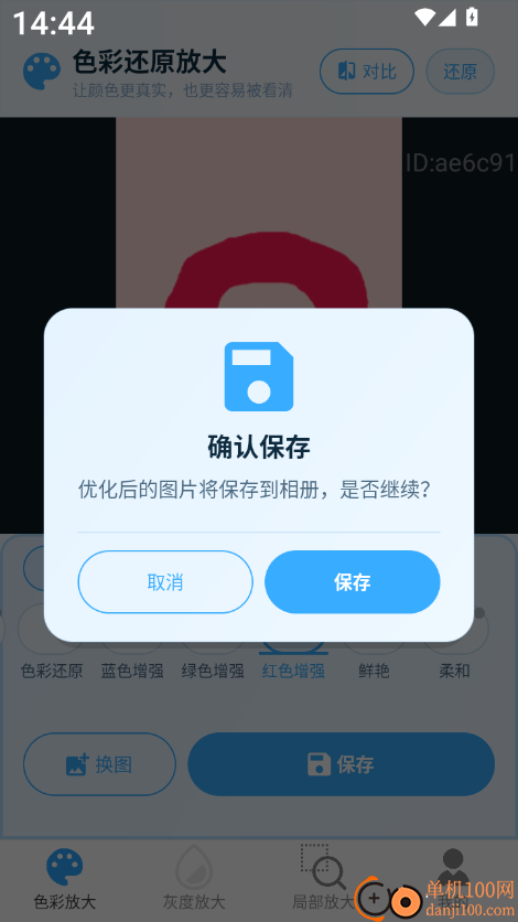 富和美放大官方版