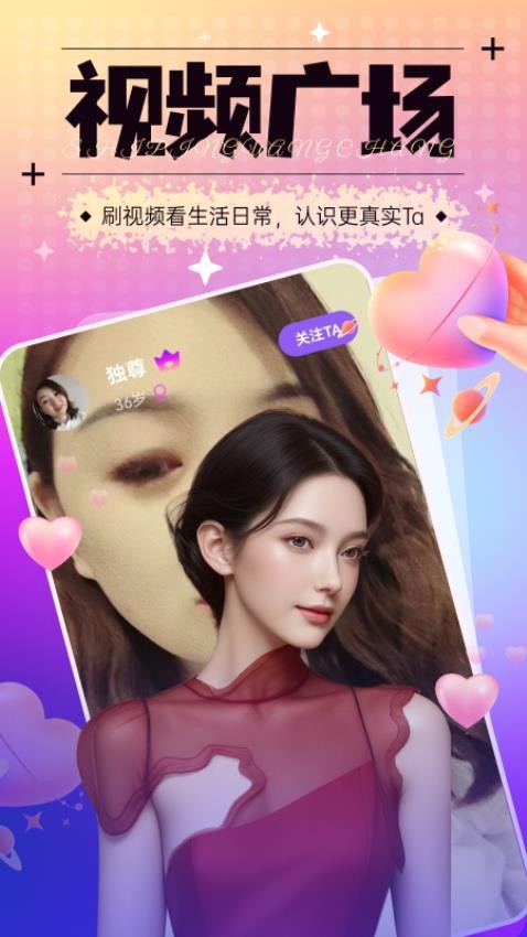 心配交友官网版1