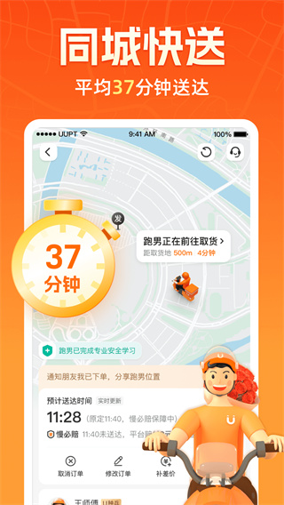 UU跑腿客户端4