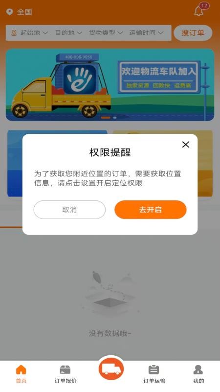 掌运物流系统免费版
