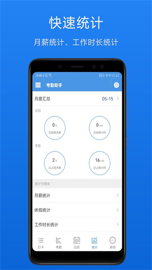 考勤助手app(Attendance Assistant)2