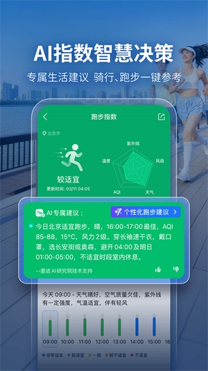 墨迹天气4