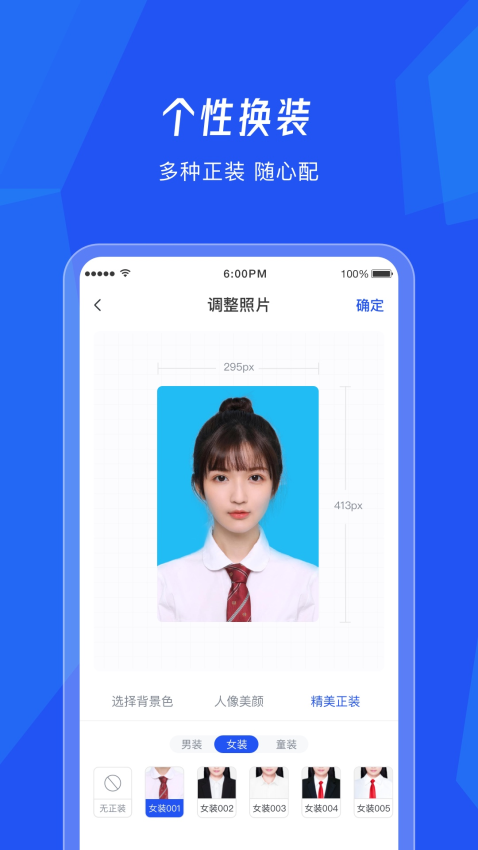 美颜证件照相机app3